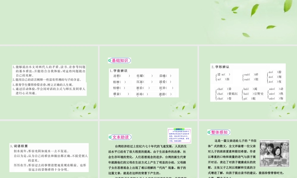 高中语文 121(十八岁和其他)2暑期备课课件 苏教版必修1 课件