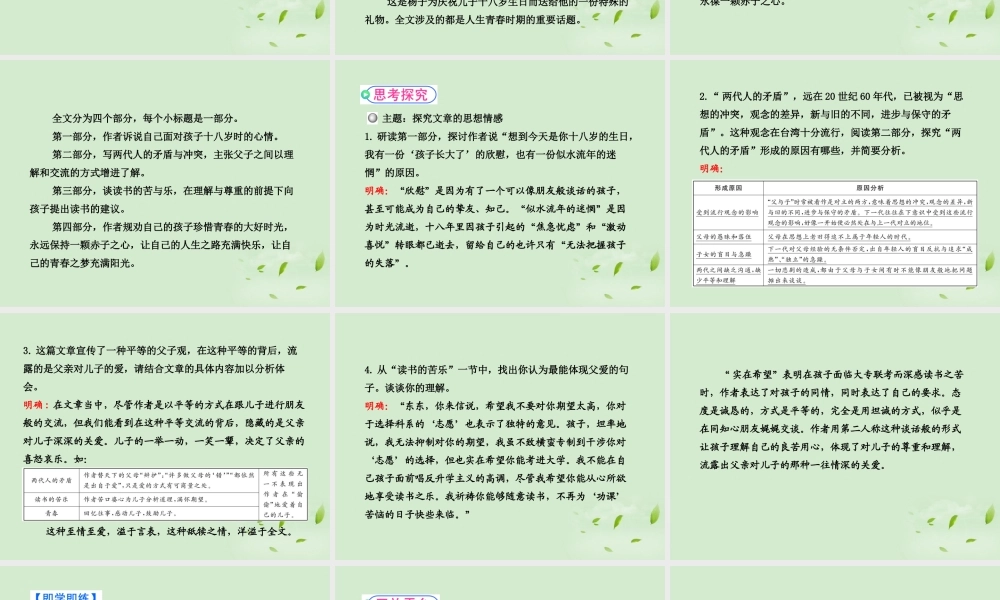 高中语文 121(十八岁和其他)2暑期备课课件 苏教版必修1 课件