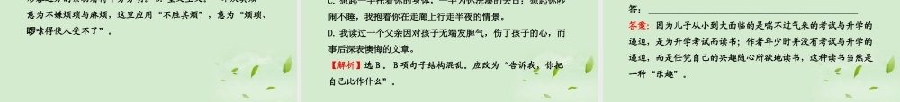 高中语文 121(十八岁和其他)2暑期备课课件 苏教版必修1 课件
