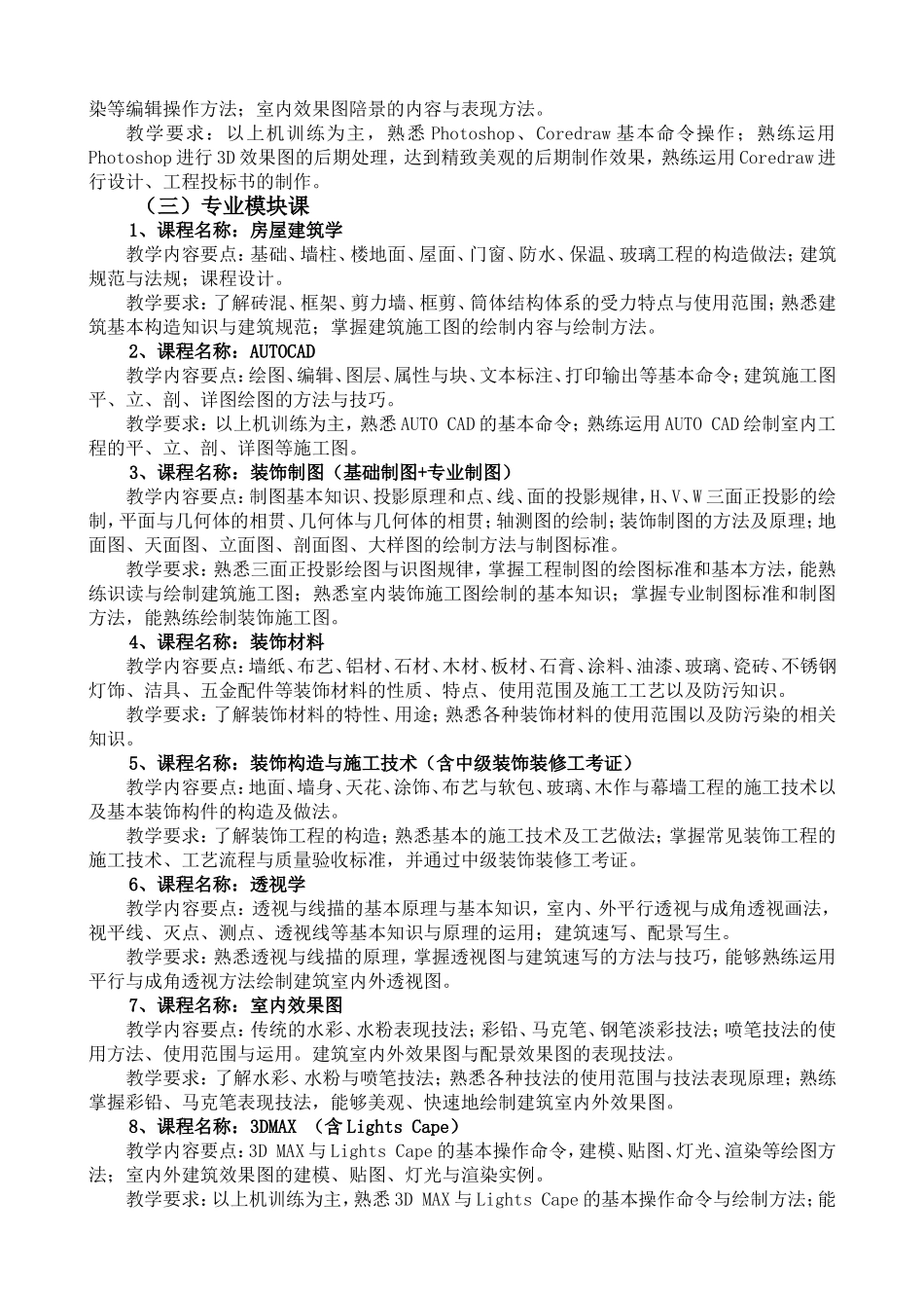 艺术设计专业(室内设计)人才培养方案_第3页