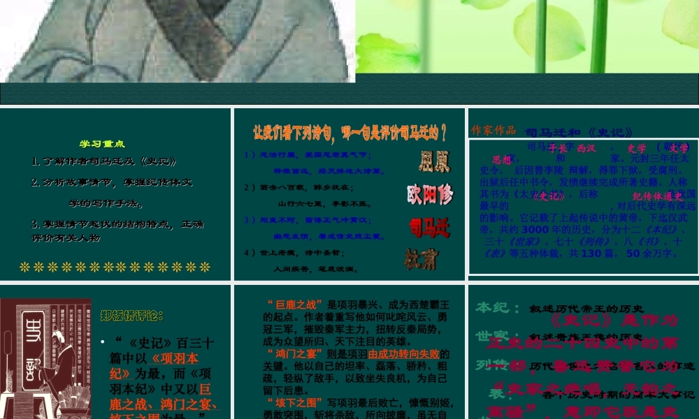 高中语文：26鸿门宴 课件 2 新人教版07版必修1 课件
