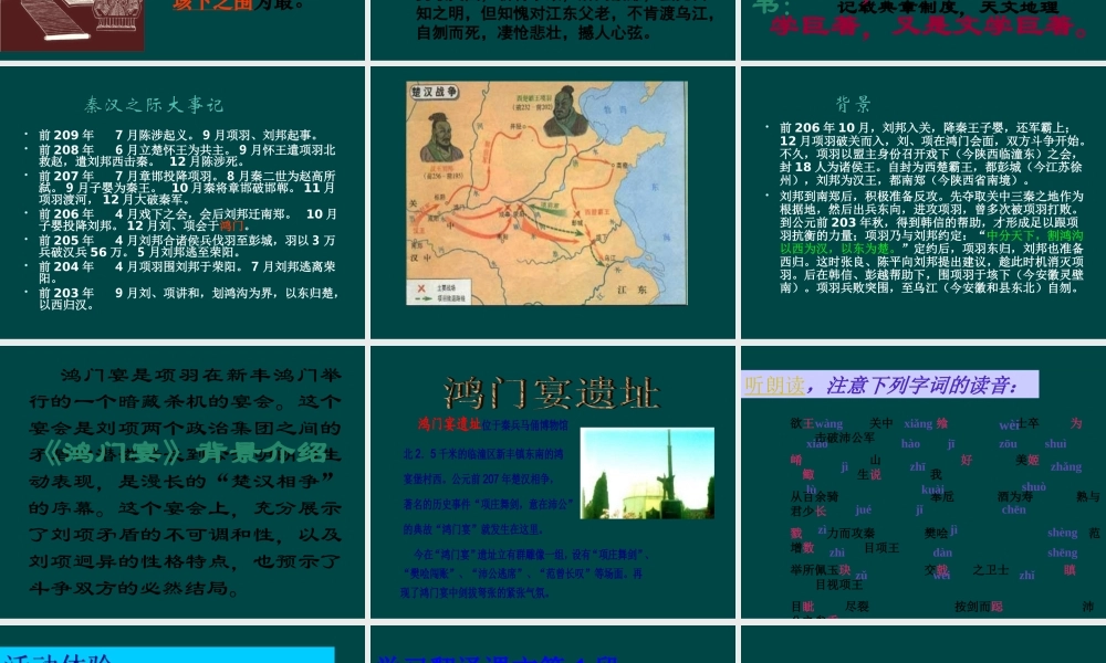 高中语文：26鸿门宴 课件 2 新人教版07版必修1 课件