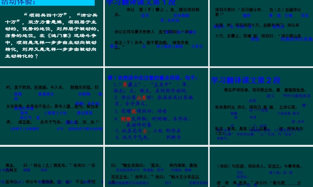 高中语文：26鸿门宴 课件 2 新人教版07版必修1 课件