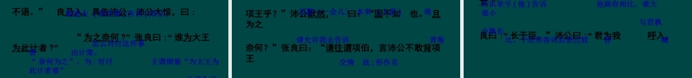 高中语文：26鸿门宴 课件 2 新人教版07版必修1 课件