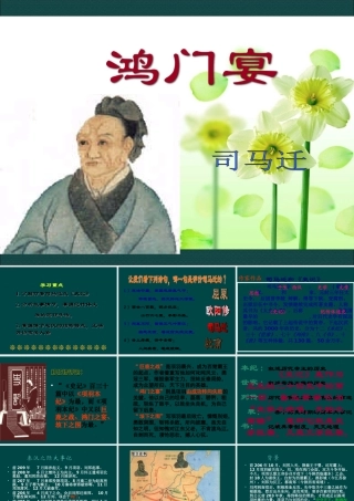 高中语文：26鸿门宴 课件 2 新人教版07版必修1 课件