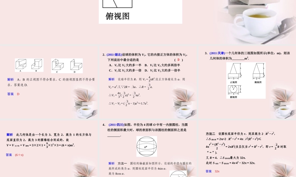 高考数学 专题五第1讲 空间几何体复习课件 理 课件