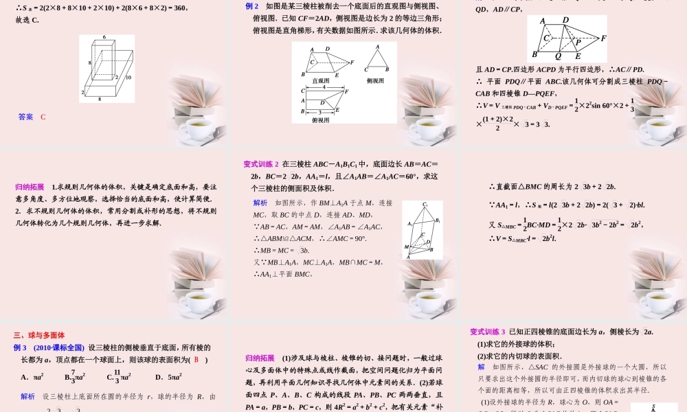 高考数学 专题五第1讲 空间几何体复习课件 理 课件