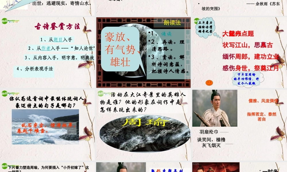 高中语文(念奴娇 赤壁怀古)教学课件(1) 语文版必修3 课件