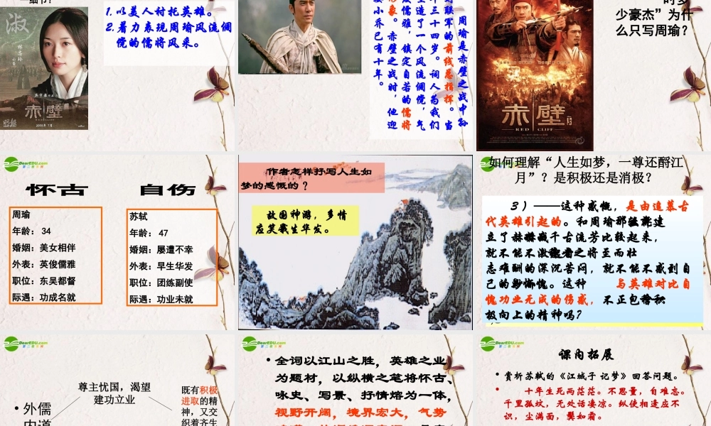 高中语文(念奴娇 赤壁怀古)教学课件(1) 语文版必修3 课件