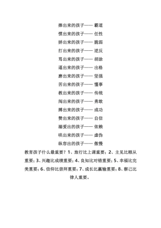 你希望你的孩子是什么样的