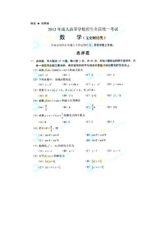 2013年成人高考高起点数学(文)真题及答案