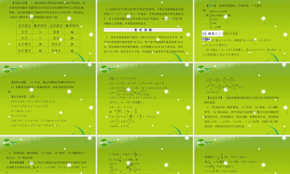龙门高三数学 第四篇 第六节 不等关系自主复习课件(理) 北师大版 课件