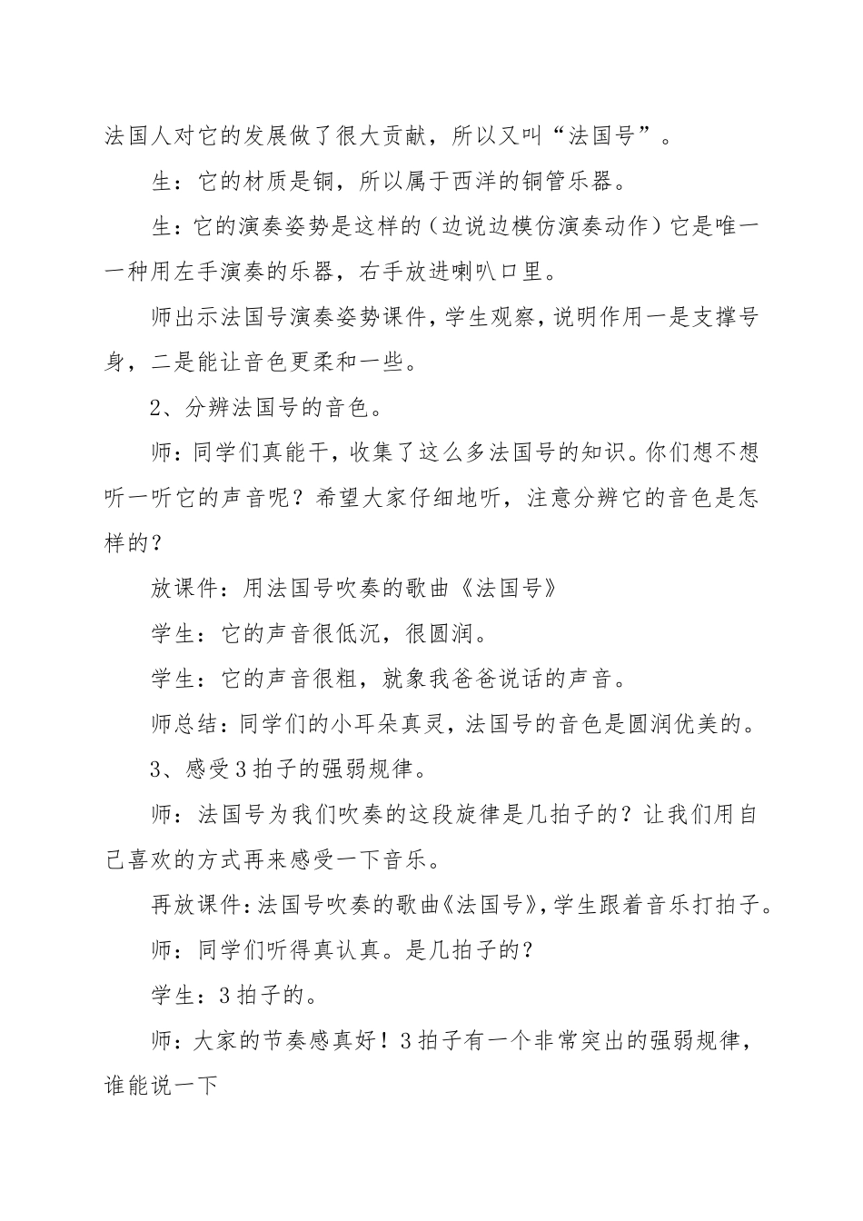 人音版小学音乐三年级下册《法国号》课堂实录_第3页
