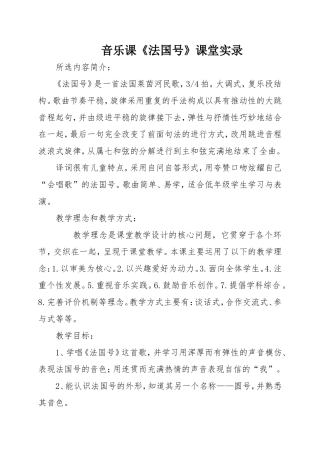 人音版小学音乐三年级下册《法国号》课堂实录