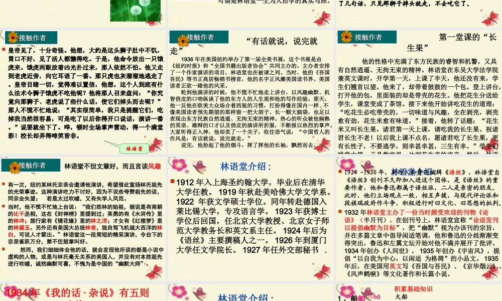 高中语文第9课论趣课件粤教版选修中国现代散文蚜 课件