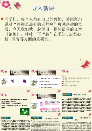 高中语文第9课论趣课件粤教版选修中国现代散文蚜 课件