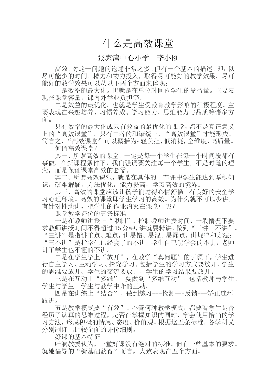 什么是高效课堂1_第1页