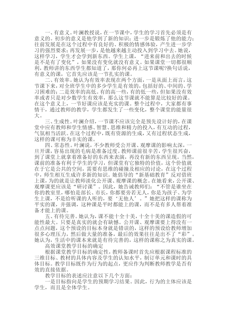 什么是高效课堂1_第2页