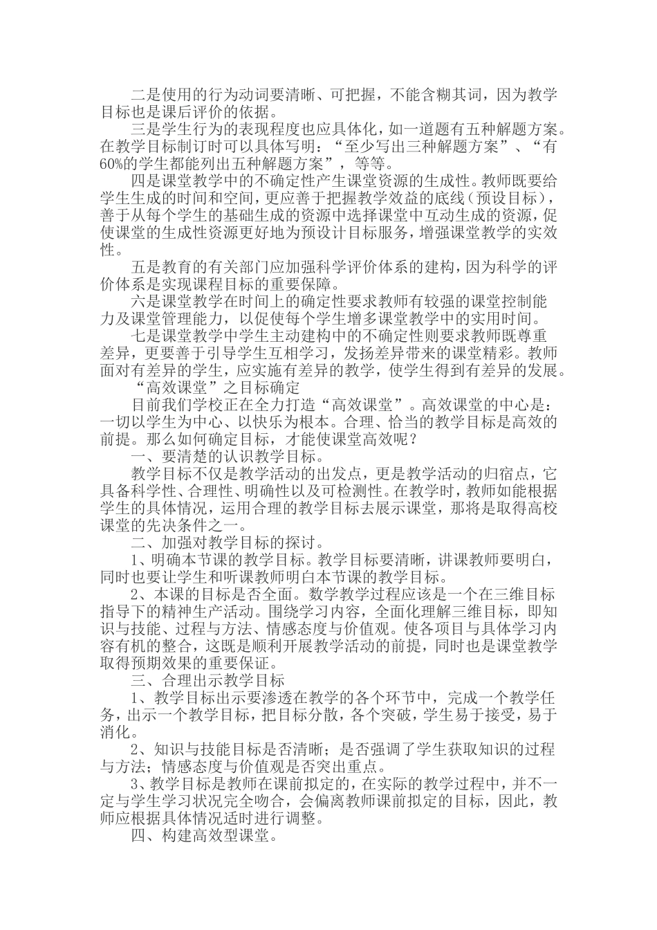 什么是高效课堂1_第3页