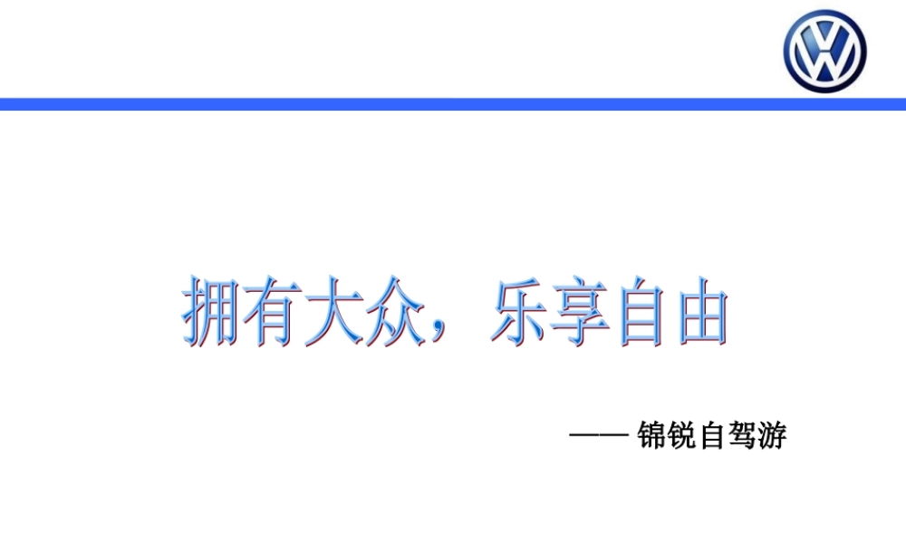 4S店自驾游方案