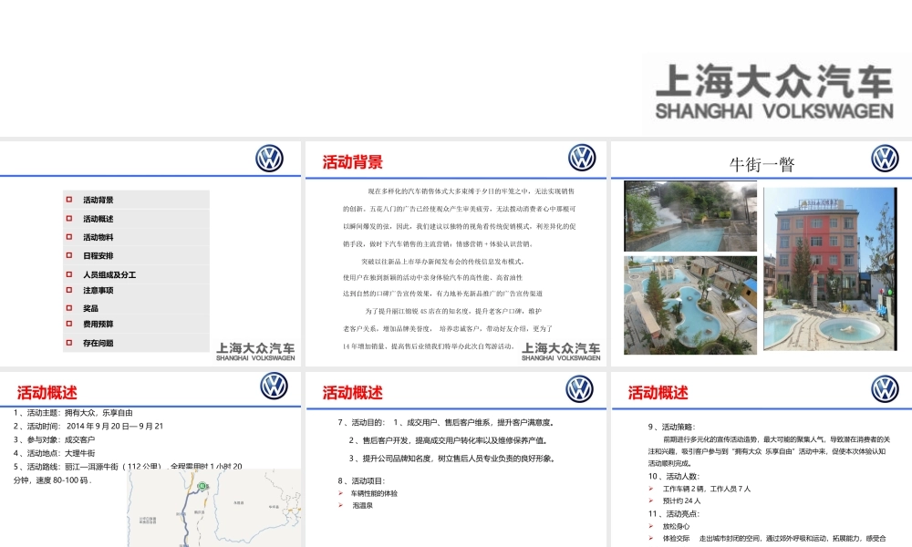 4S店自驾游方案