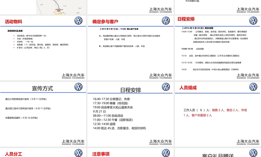 4S店自驾游方案