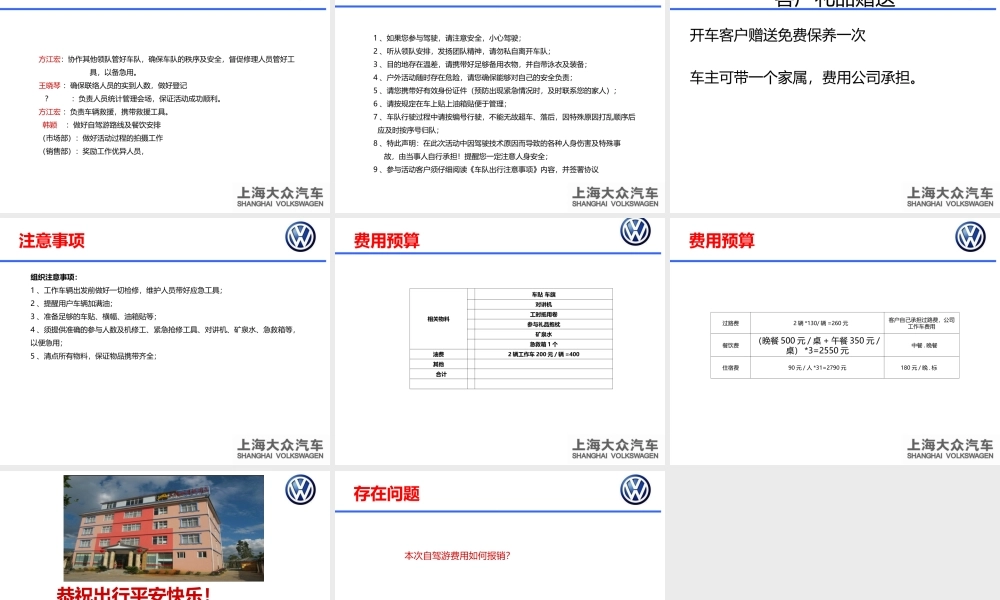 4S店自驾游方案