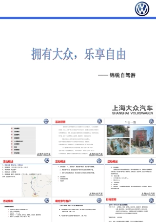 4S店自驾游方案