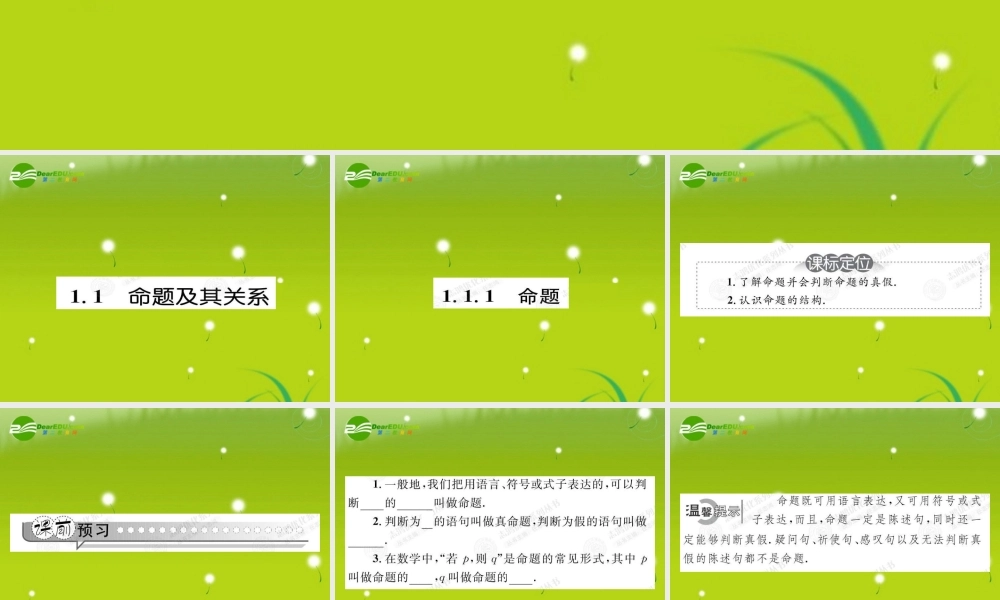 高中数学 111命题及其关系课件(教师版 新人教选修1-1 课件