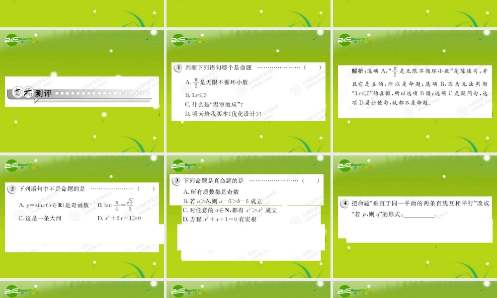 高中数学 111命题及其关系课件(教师版 新人教选修1-1 课件