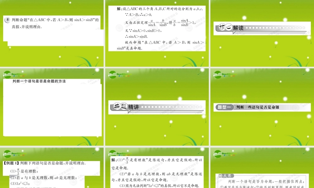 高中数学 111命题及其关系课件(教师版 新人教选修1-1 课件