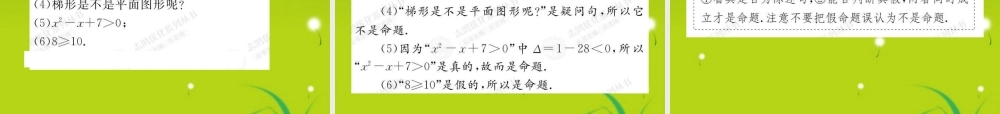 高中数学 111命题及其关系课件(教师版 新人教选修1-1 课件