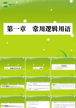 高中数学 111命题及其关系课件(教师版 新人教选修1-1 课件