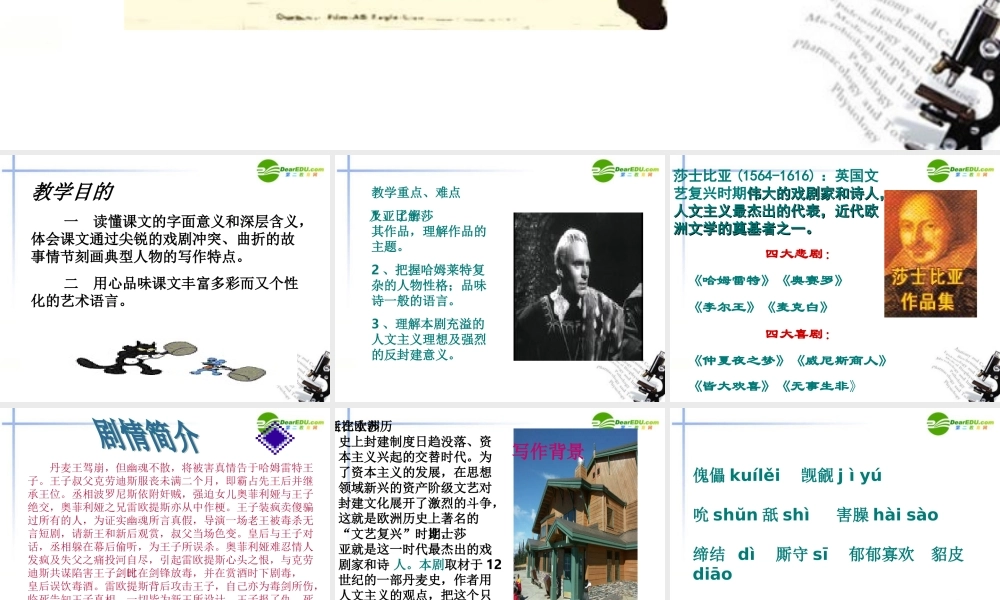 高中语文 311(哈姆莱特)课件 语文版必修4 课件