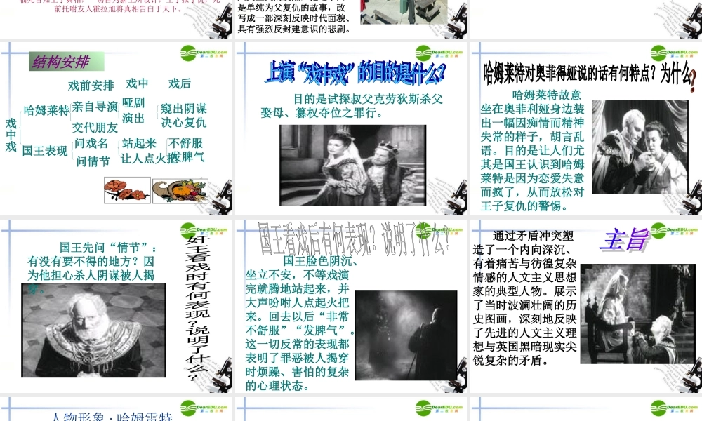 高中语文 311(哈姆莱特)课件 语文版必修4 课件