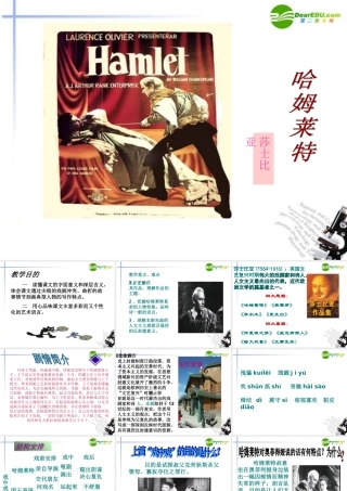 高中语文 311(哈姆莱特)课件 语文版必修4 课件