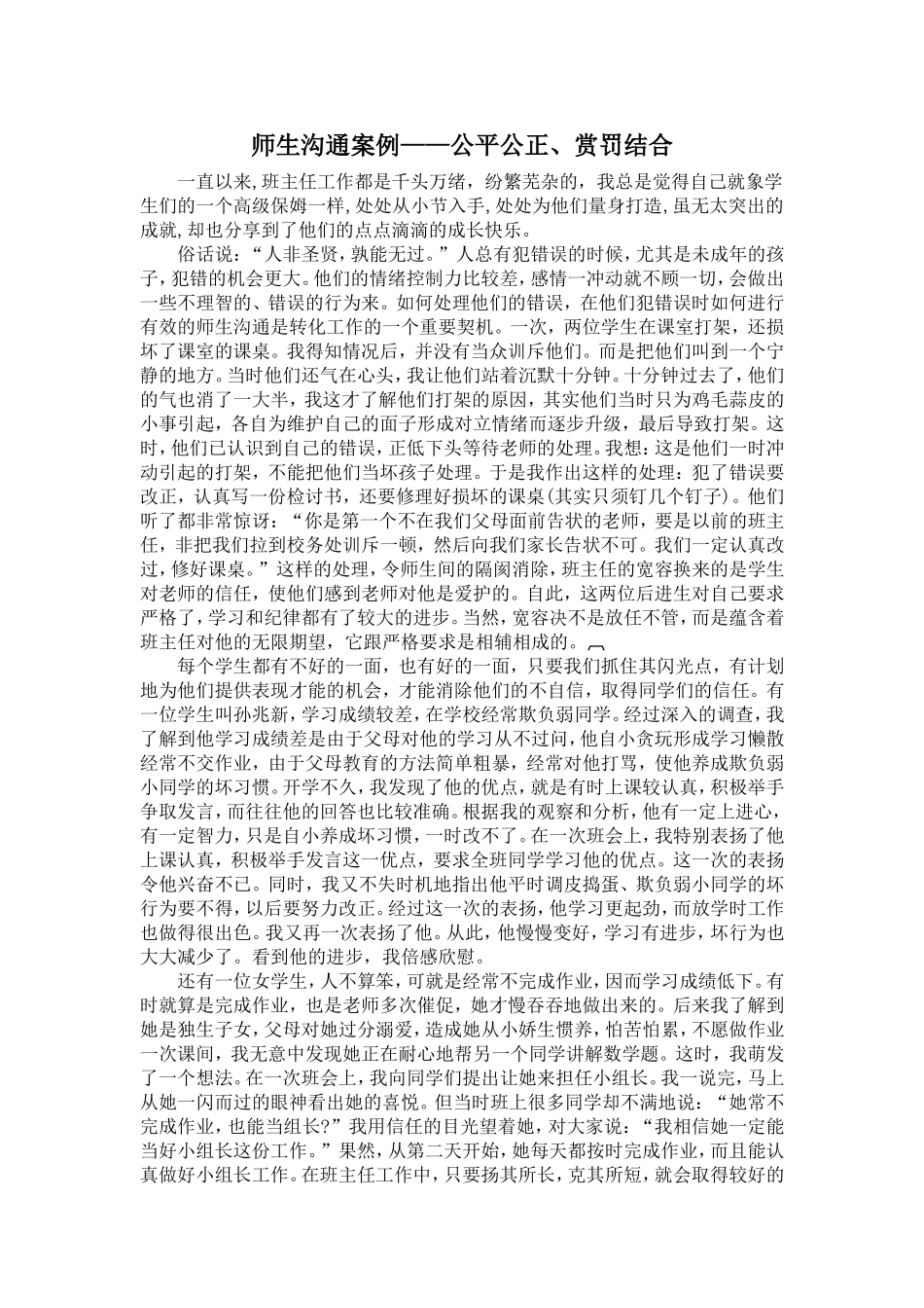师生沟通案例——公平公正、赏罚分明_第2页