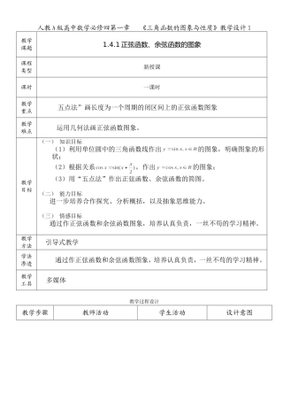 1.4-三角函数的图像与性质-教学设计3