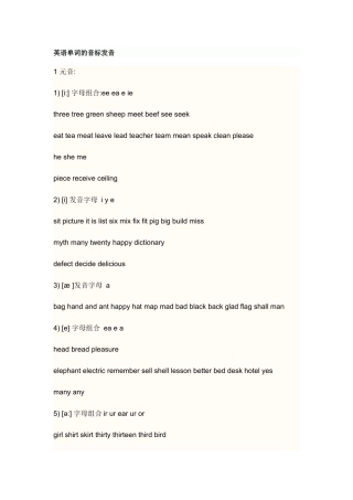 常见字母组合发音