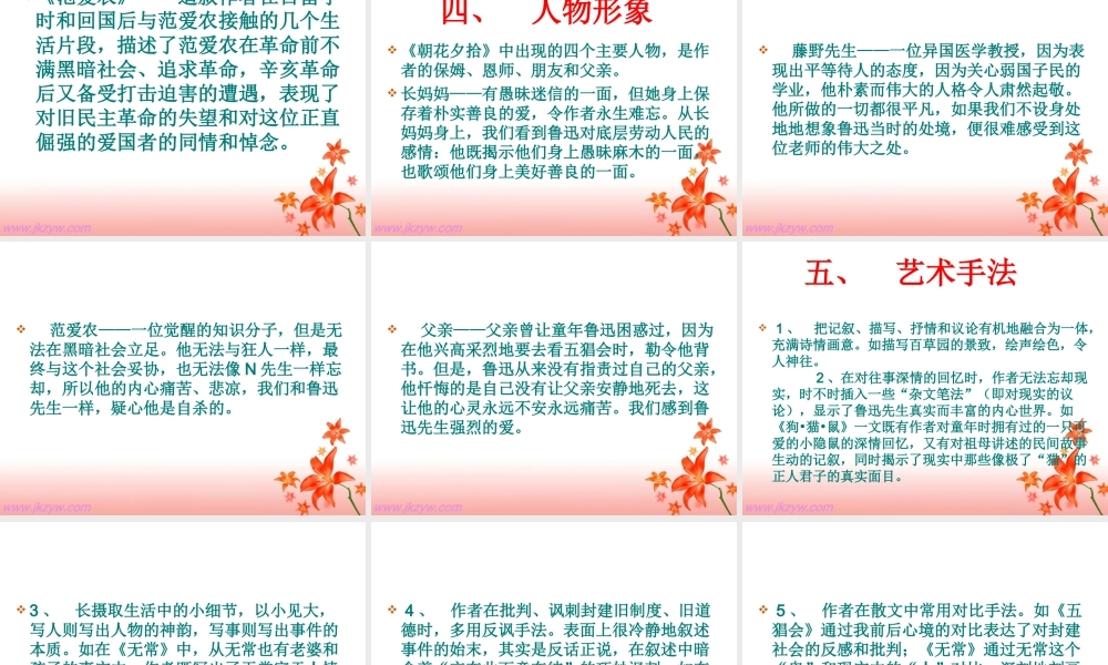 高一语文：名著导读(朝花夕拾)课件