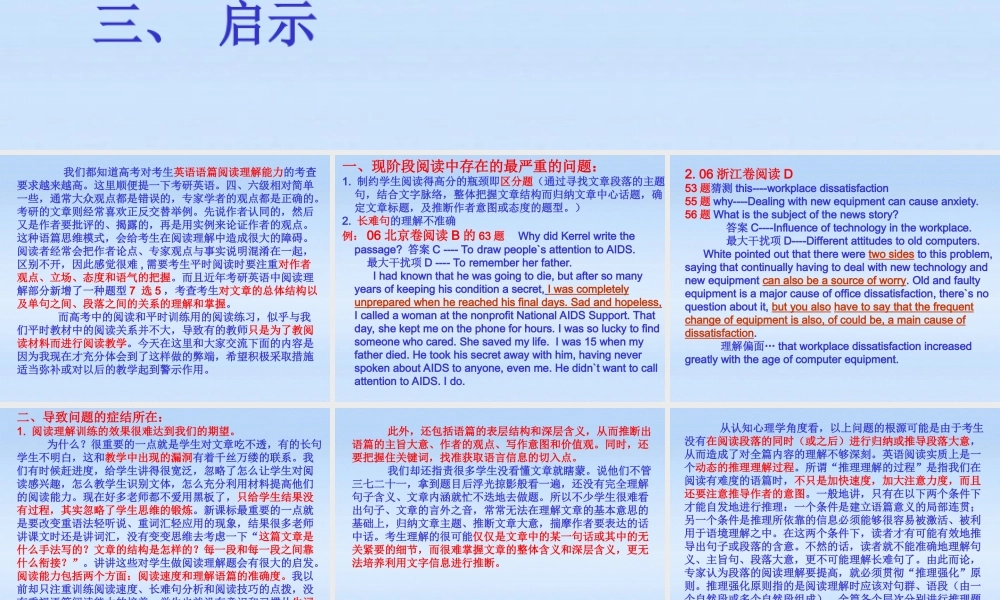 高考英语 语篇阅读能力的培养 课件