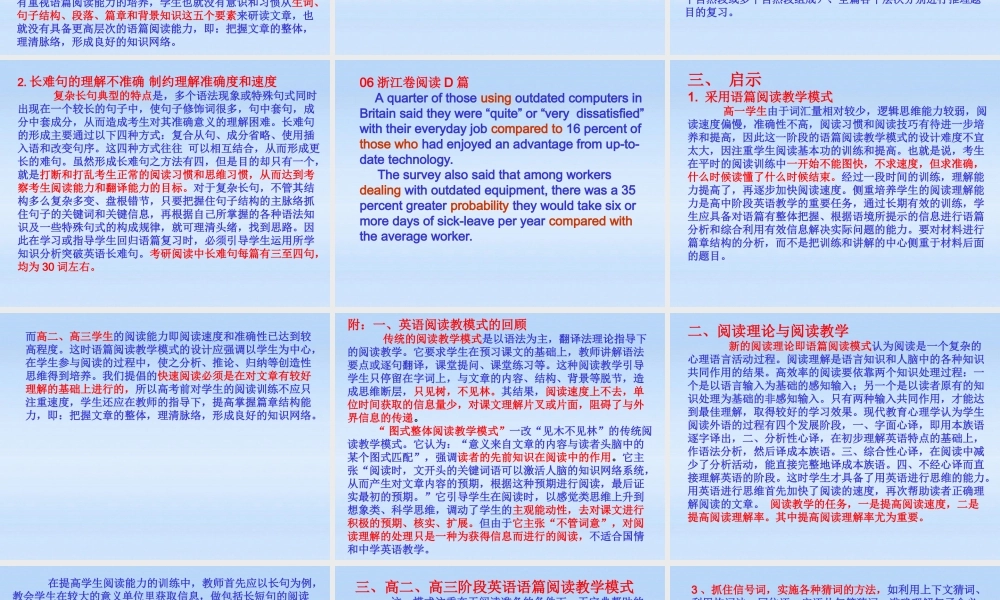 高考英语 语篇阅读能力的培养 课件