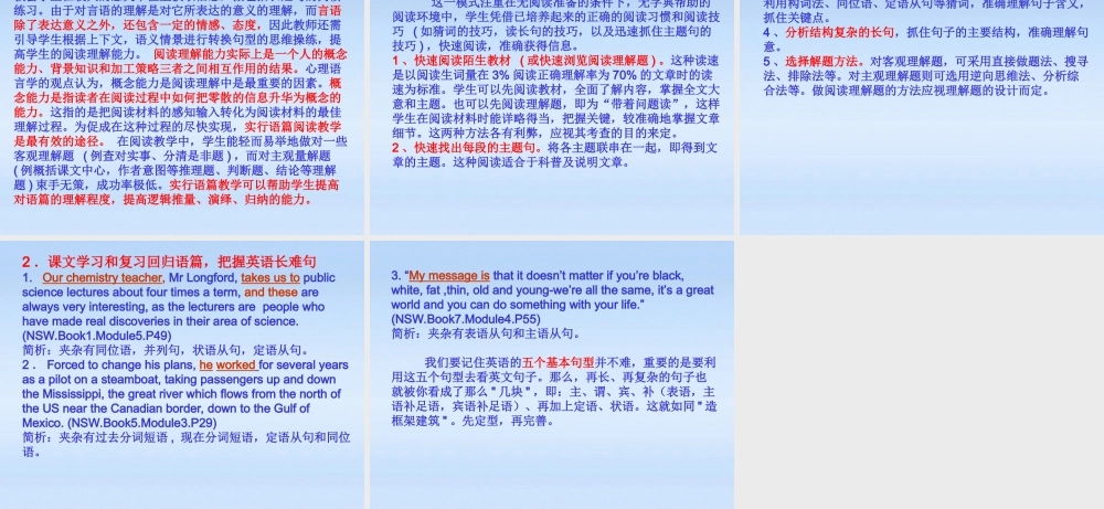 高考英语 语篇阅读能力的培养 课件