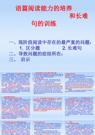 高考英语 语篇阅读能力的培养 课件