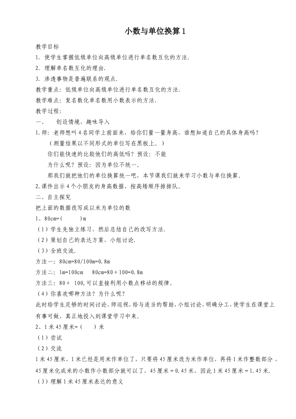 小学数学2011版本小学四年级小数与单位换算1_第1页