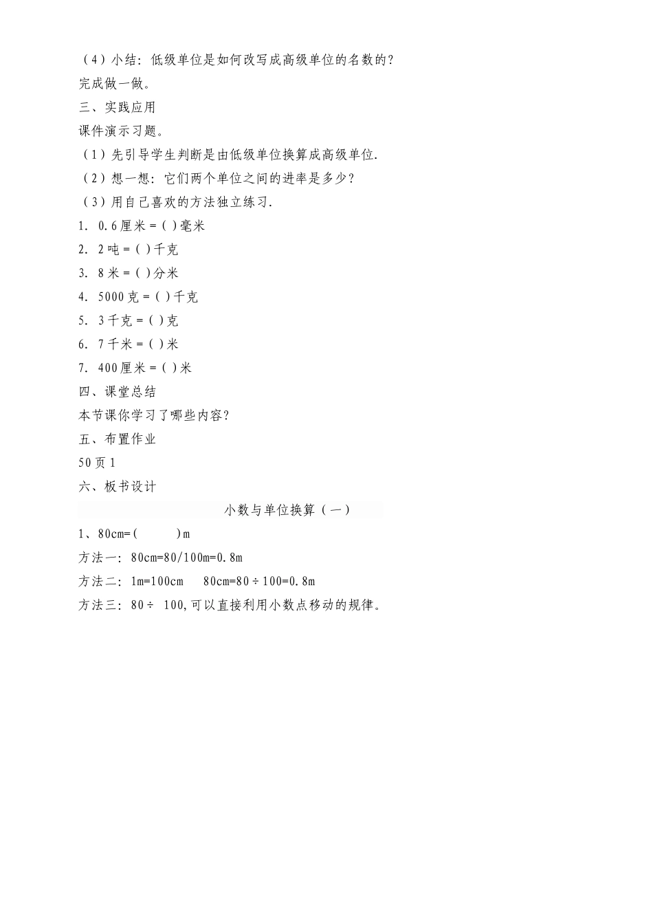 小学数学2011版本小学四年级小数与单位换算1_第2页