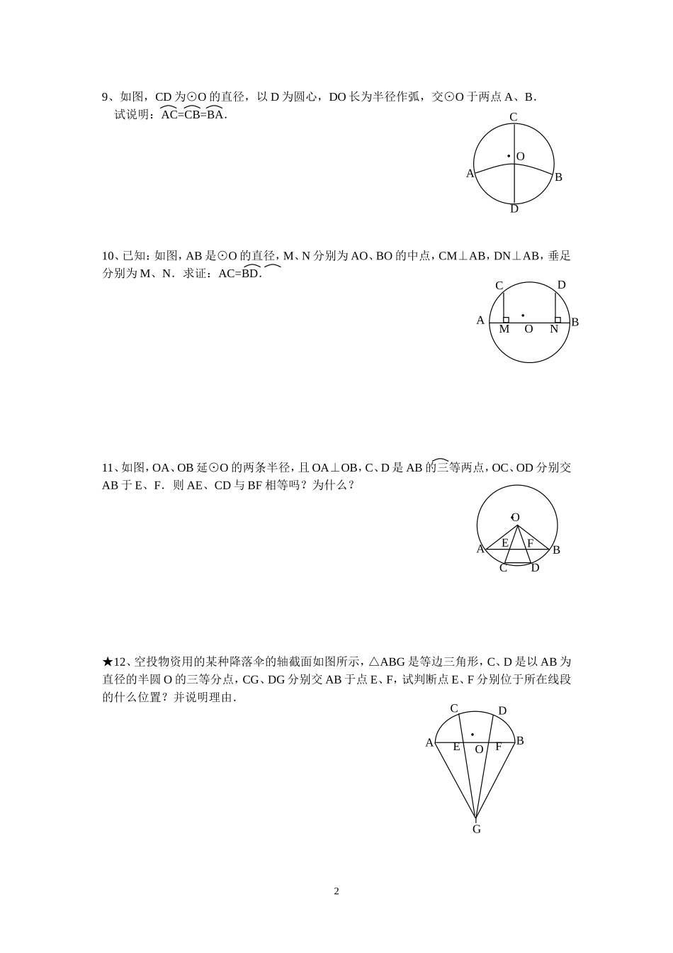 圆的对称性(1)-(3)_第2页