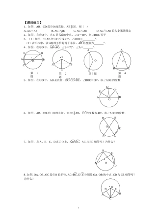圆的对称性(1)-(3)