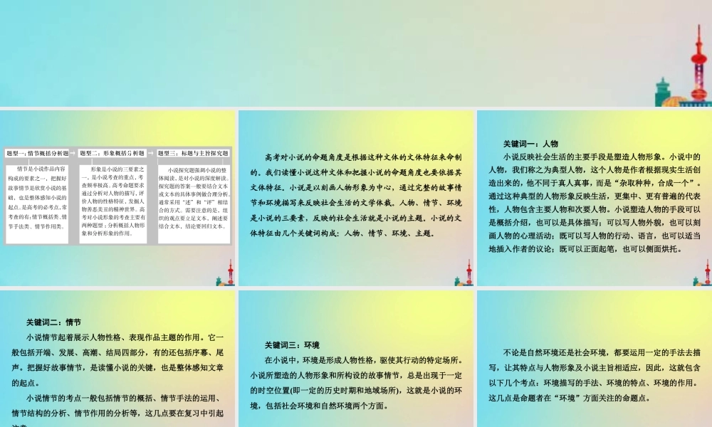 高考语文高分技巧二轮复习专题三小说阅读课件