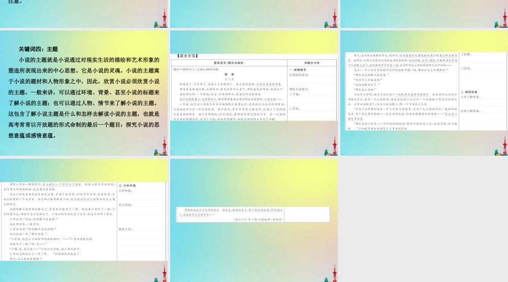 高考语文高分技巧二轮复习专题三小说阅读课件